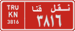 License plate of Egypt, Cars (1999)