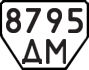 License plate USSR, Trailers (1977)