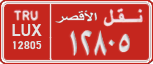License plate of Egypt, Cars (1999)