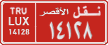 License plate of Egypt, Cars (1999)
