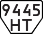 License plate USSR, Trailers (1977)