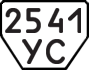 License plate USSR, Trailers (1977)