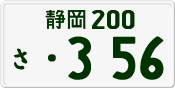 License plate of Japan, Private owners