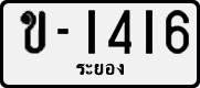 License plate of Thailand, Cars (1970)