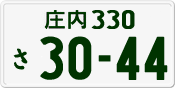 License plate of Japan, Private owners