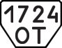 License plate USSR, Trailers (1977)