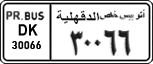 License plate of Egypt, Cars (1999)