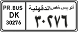 License plate of Egypt, Cars (1999)