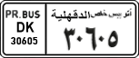 License plate of Egypt, Cars (1999)