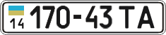 License plate Ukraine, Cars and trucks (1995)
