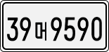 License plate of South Korea, Cars (2007)
