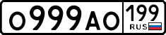 о 999 ао 199