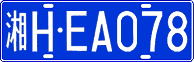 License plate of China, Cars