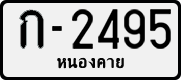 License plate of Thailand, Cars (1970)