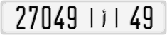 License plate of Morocco, Regular plates