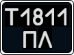 License plate Ukraine, Work vehicles (1995)