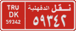 License plate of Egypt, Cars (1999)