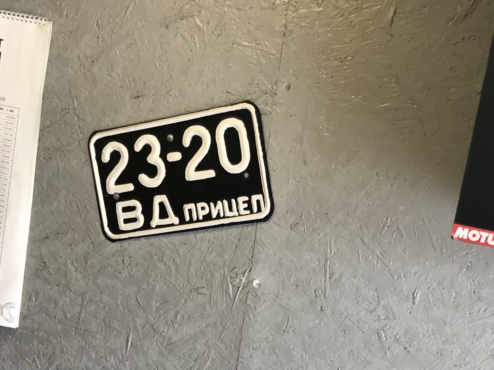 2320 ВД, License plate without vehicle 