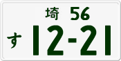 License plate of Japan, Private owners