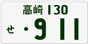 License plate of Japan, Private owners