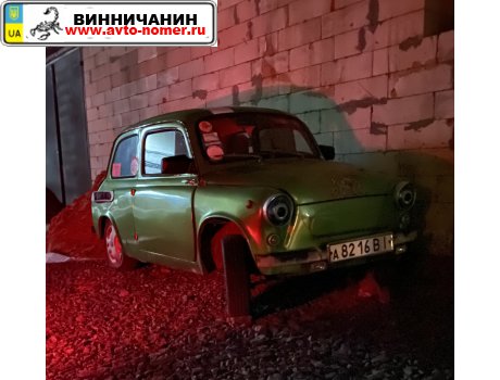 а 8216 ВІ, ZAZ 965