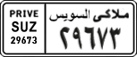 License plate of Egypt, Cars (1999)