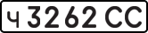 License plate USSR, Private-owned cars (1977)
