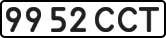 License plate USSR, State-owned cars (1977)