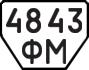 License plate USSR, Trailers (1977)