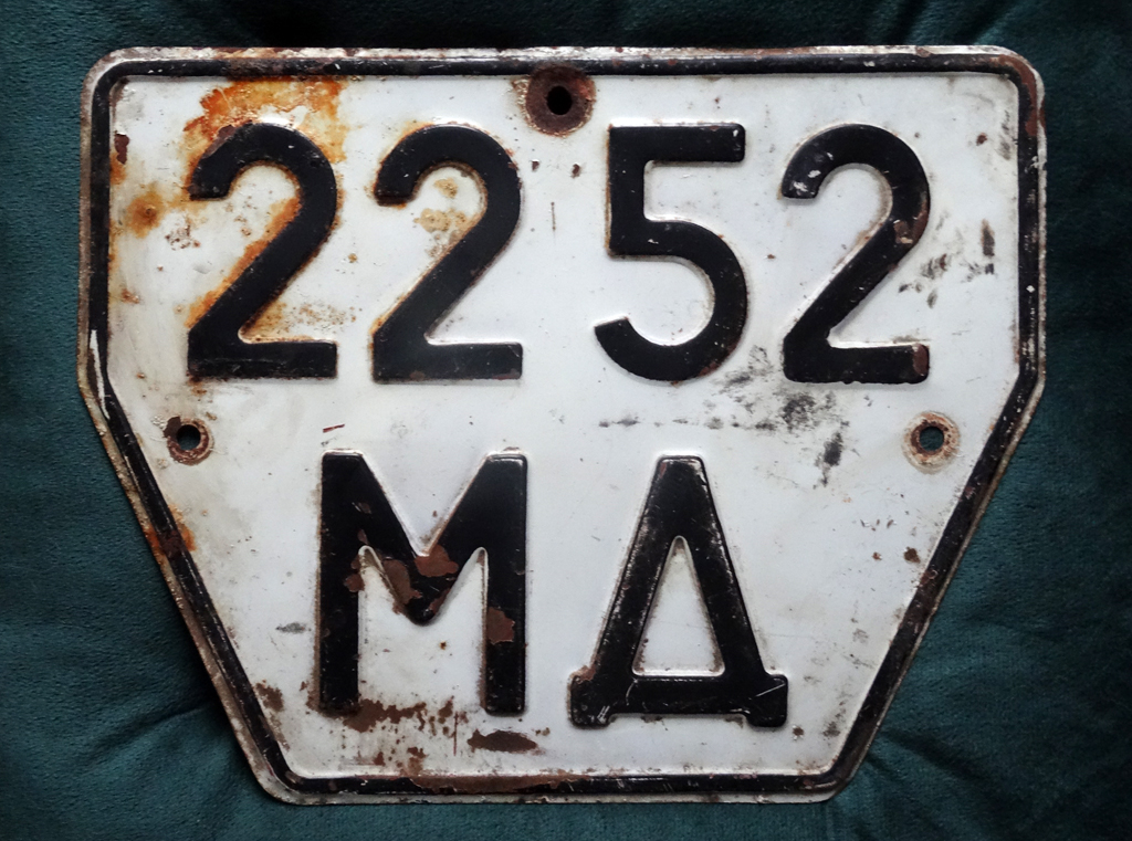 2252 МД, License plate without vehicle 