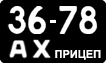 License plate USSR, Trailers (1958)