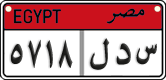 License plate of Egypt, Cars (2008)
