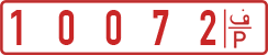 License plate of the Palestinian Authority, Authorities