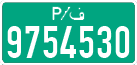 License plate of the Palestinian Authority, Public transport (1994)