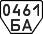 License plate USSR, Trailers (1977)