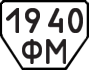 License plate USSR, Trailers (1977)