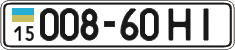 License plate Ukraine, Cars and trucks (1995)