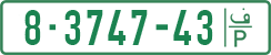 License plate of the Palestinian Authority, Private owners (1994)