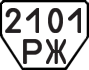 License plate USSR, Trailers (1977)