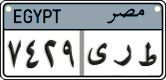 License plate of Egypt, Cars (2008)