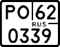 License plate Russia, ATV and snowmobiles