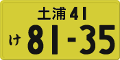 License plate of Japan, Private owners (Kei car)