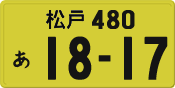 License plate of Japan, Private owners (Kei car)