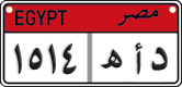 License plate of Egypt, Cars (2008)