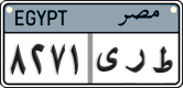 License plate of Egypt, Cars (2008)