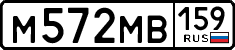 м 572 мв 159