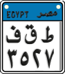License plate of Egypt, Motorcycles