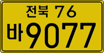 License plate of South Korea, Commercial vehicles
