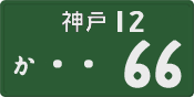 License plate of Japan, Commercial vehicles