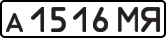 License plate USSR, Private-owned cars (1977)